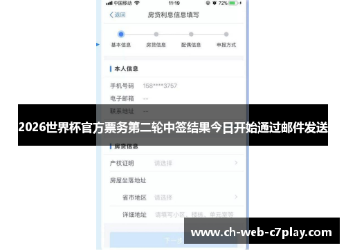 2026世界杯官方票务第二轮中签结果今日开始通过邮件发送 2026世界杯官方票务第二轮中签结果今日开始通过邮件发送
