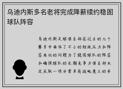 乌迪内斯多名老将完成降薪续约稳固球队阵容