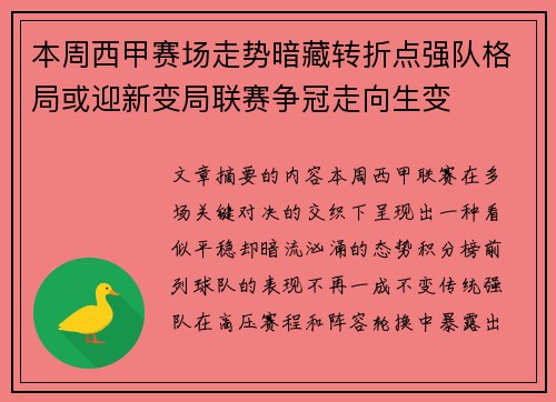 本周西甲赛场走势暗藏转折点强队格局或迎新变局联赛争冠走向生变