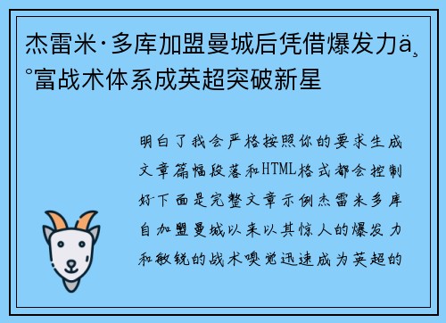 杰雷米·多库加盟曼城后凭借爆发力丰富战术体系成英超突破新星